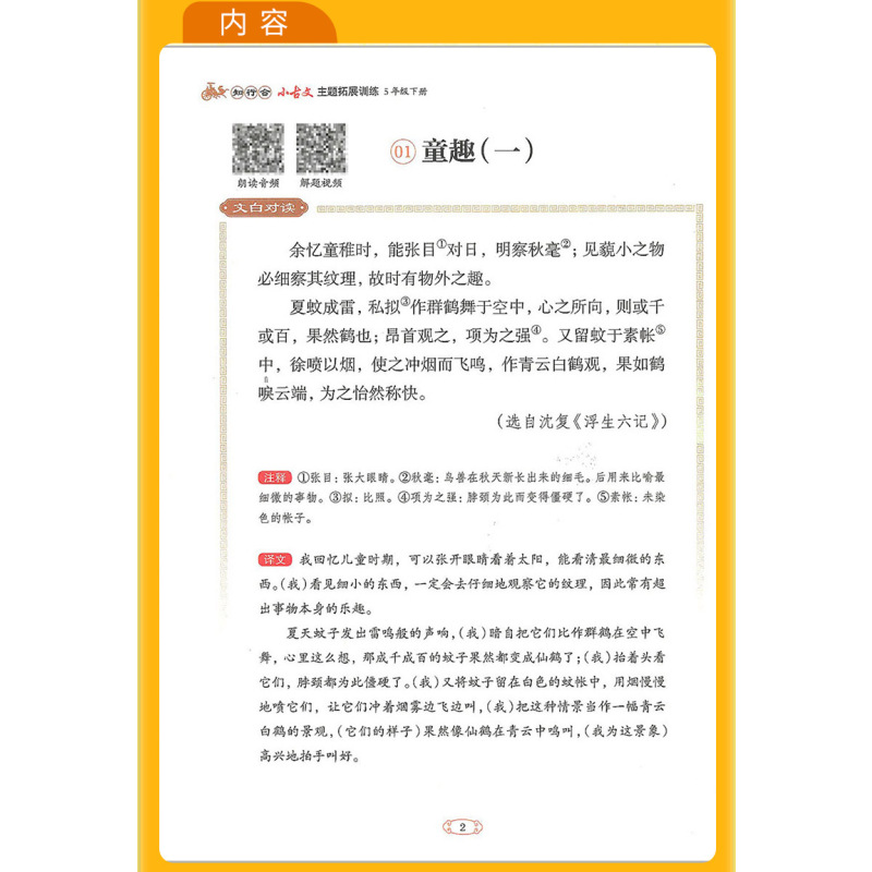 知行合阅读 主题拓展训练 五年级下 [正版]2024秋 知行合小古文主题拓展训练一二三四五六年级上册下册人教版小学生古诗