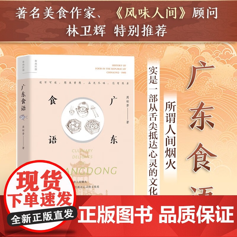 广东食语 周松芳 著 文化高清大图
