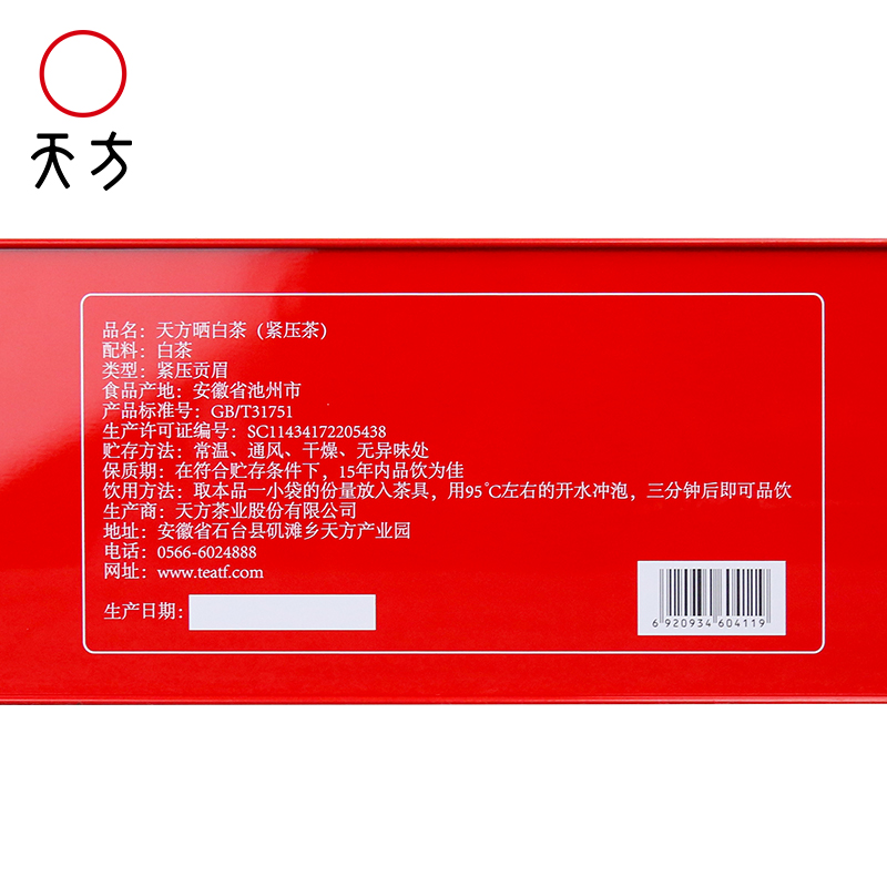 安徽天方茶叶200g天方晒白茶 老树白茶 紧压贡眉 内含8盒*5袋/盒 商务礼盒装 配手提袋高清大图