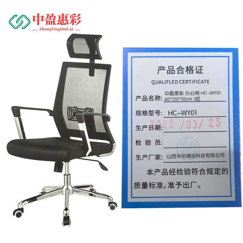 中盈惠彩 办公椅 HC-WY01 60*120*50cm 可定制 把高清大图
