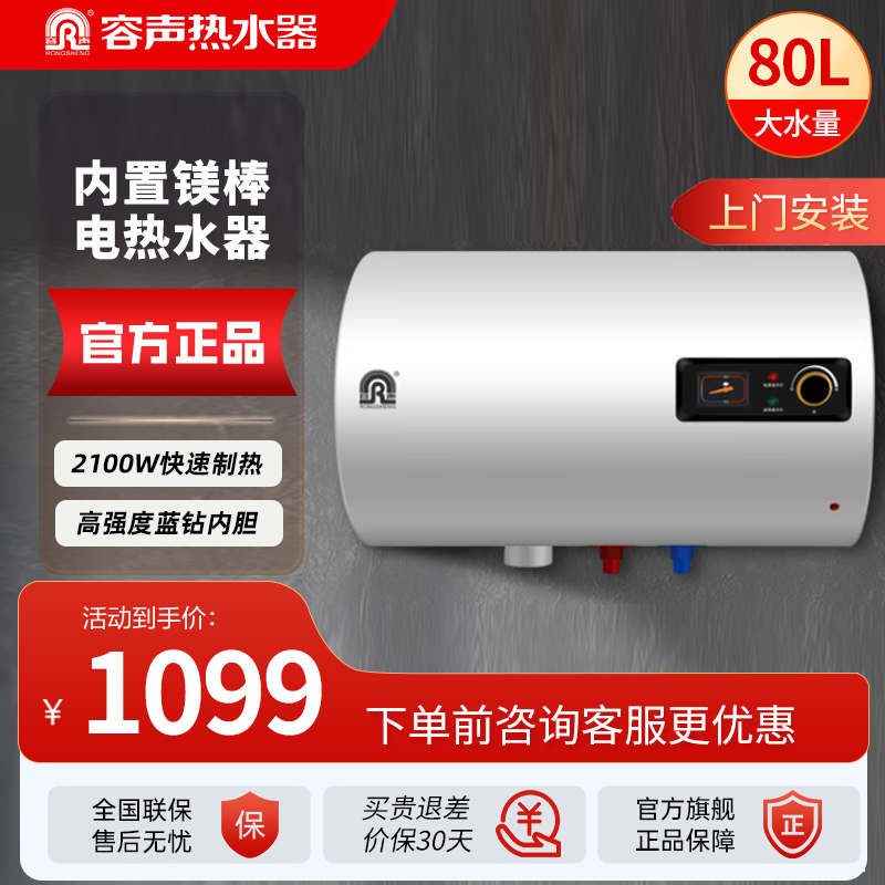 容声圆桶电热水器储水式热水器数显LED屏幕预约远程遥控线下同款 2100W A3T8 80升 上门安装