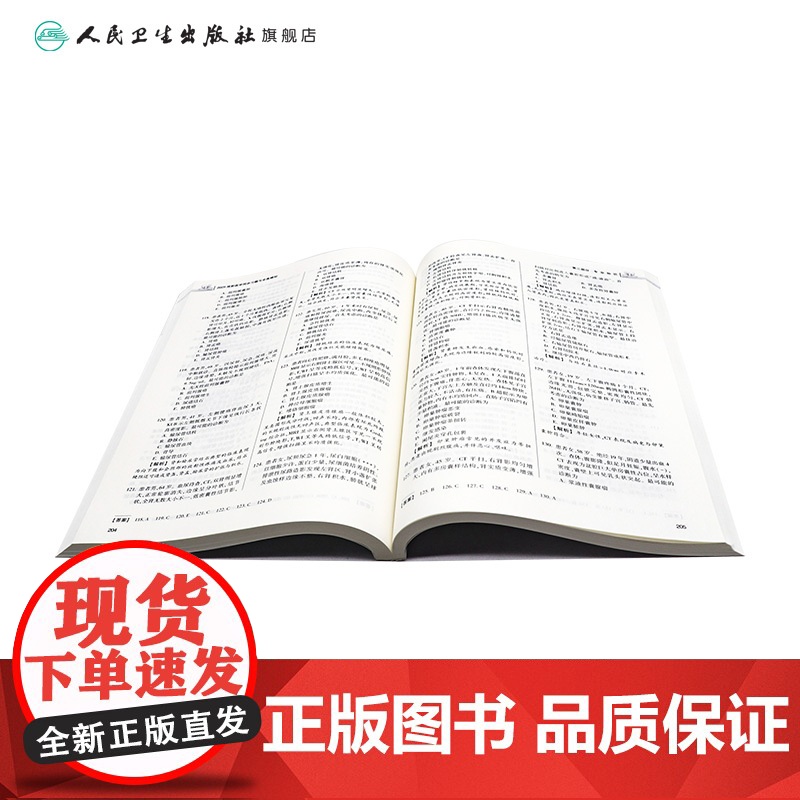 2025放射医学中级同步习题与全真模拟肿瘤放射治疗学人民卫生出版社放射技师中级职称评审考试专业代码344人卫版店高清大图