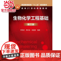 生物化学工程基础(李再资)(第三版)