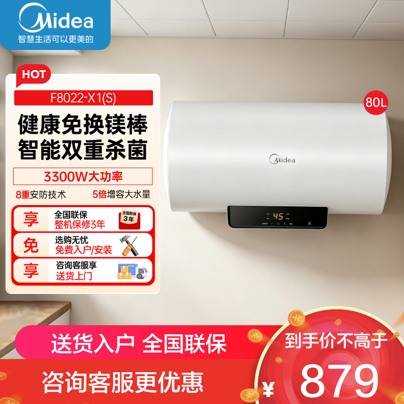 美的 家用80升电热水器F8022-X1(S)