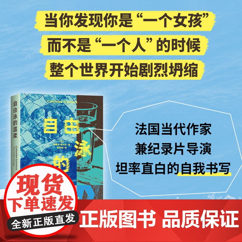 自由泳的温柔 女性身体和自由的新故事 冲破一切 成为自己 抵达爱 德博拉利维高清大图