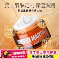 男士古龙香氛保湿霜面霜 控油补水擦脸油润肤霜露乳液护肤品