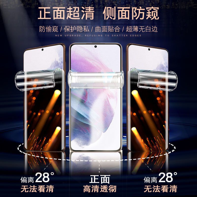 三星S21防窥钢化水凝膜S20/S10E手机Note20/10+ultra防偷窥全包膜 全透水凝膜[高清版]17礼*3片
