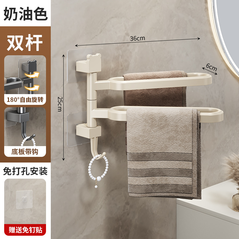 QOTOT免打孔毛巾架可旋转多杆毛巾架浴室挂毛巾浴室置物架卫生间浴巾架 奶油色-双杆