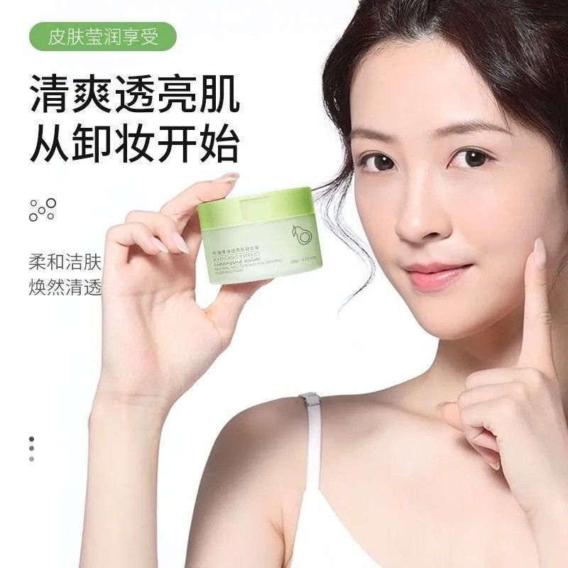 牛油果卸妆膏温和不刺激脸部深层清洁敏感肌专用植物卸妆油学生 牛油果卸妆膏*1瓶