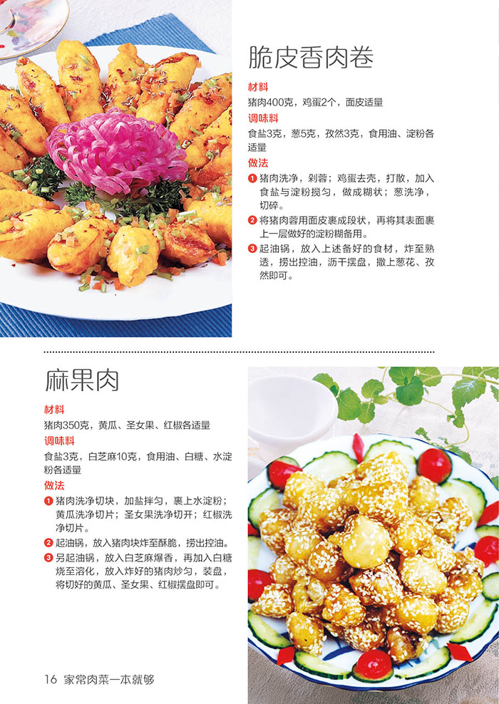 [醉染正版]正版 家常肉菜一本就够 肉类菜谱书 家常菜新做法 营养健康家常菜生活烹饪美食书家常食谱肉类做法教学生活美高清大图
