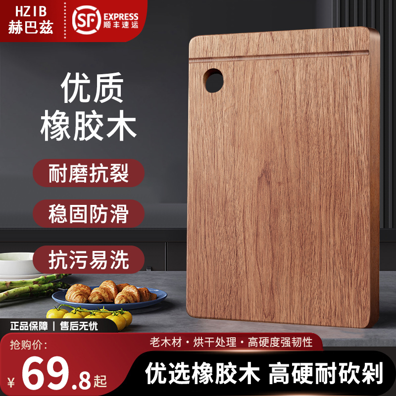 赫巴兹实木菜板家用切菜板抗菌防霉粘板案板厨房专用木质砧板