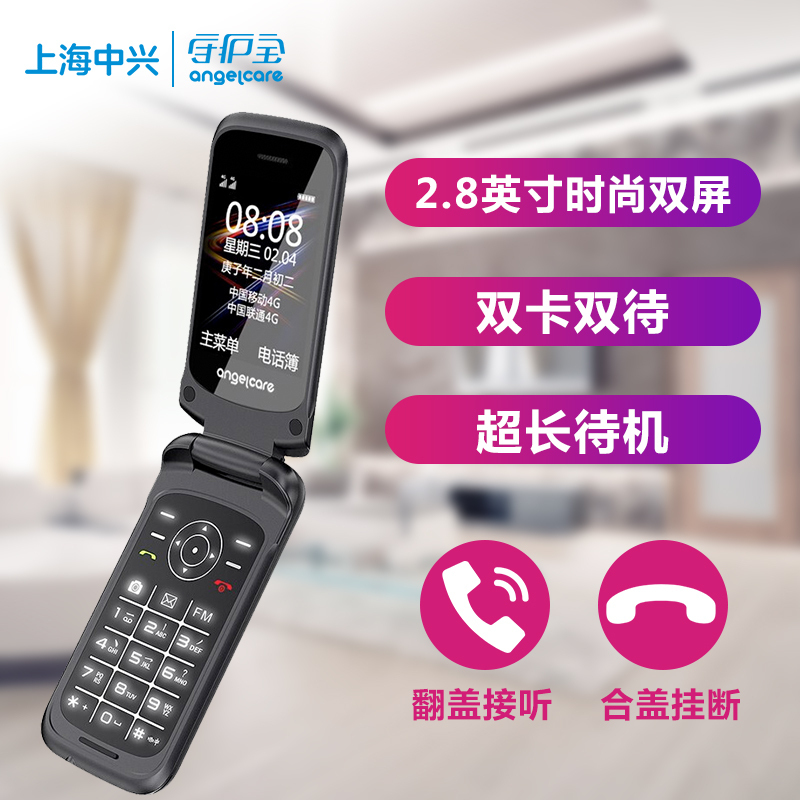 守护宝(上海中兴)K299 黑色 移动联通电信4G老人机 双卡双待 三网4G翻盖老人机 2.8英寸大屏 定位查询 学生备用功能老年机