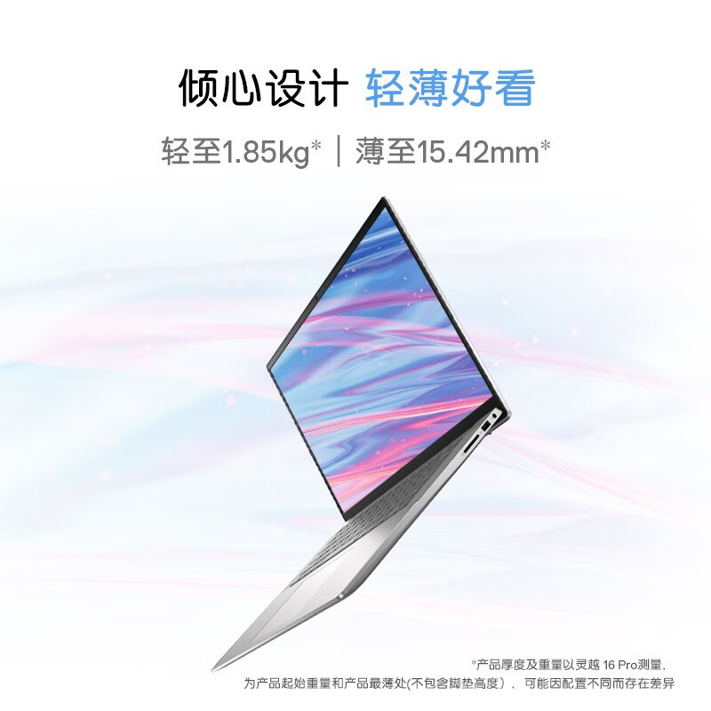 戴尔(DELL)笔记本电脑 灵越Pro 5630 16英寸全面屏轻薄本便携办公手提笔记本电脑(酷睿i5-1340P 16G内存 1TBSSD 锐炬显卡 )定制版高清大图