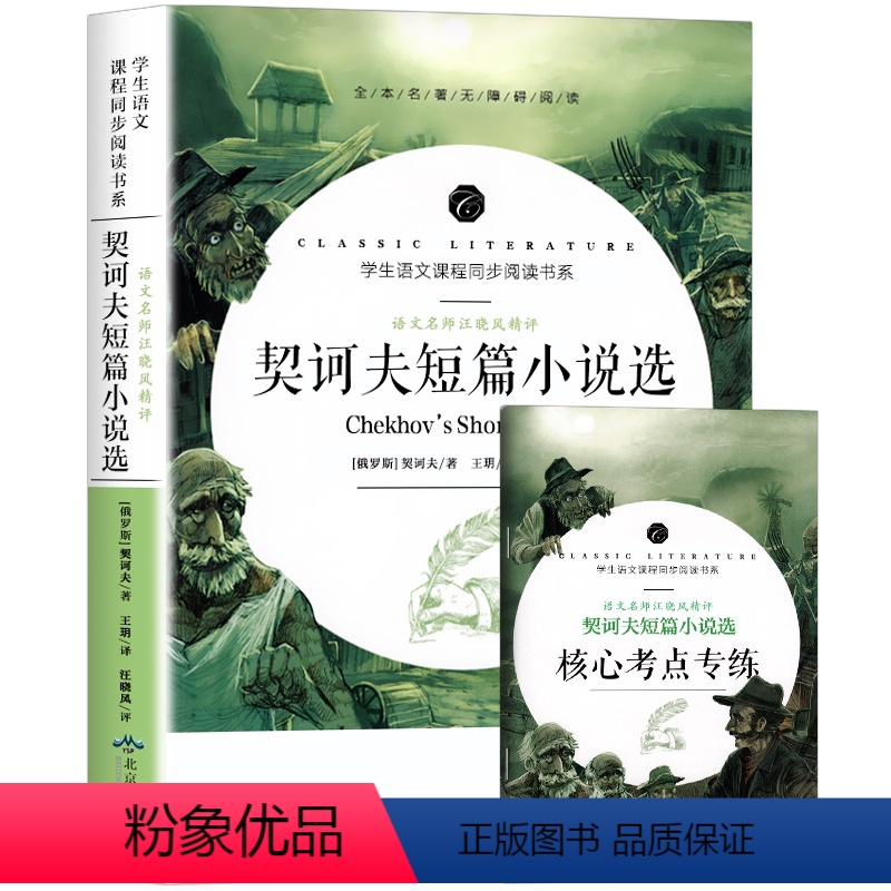 契科夫短篇小说选 [正版]赠考点九年级下册 围城契科夫短篇小说集格列佛游记我是猫 青少年完整版无删减原著 八九年级初中