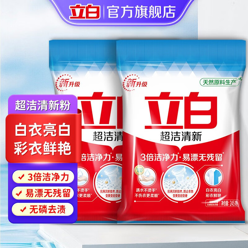 立白 洗衣粉 超洁清新洗衣粉245g*2袋高清大图