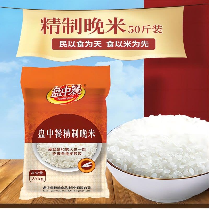 盘中餐 精致晚米 25kg/袋图片