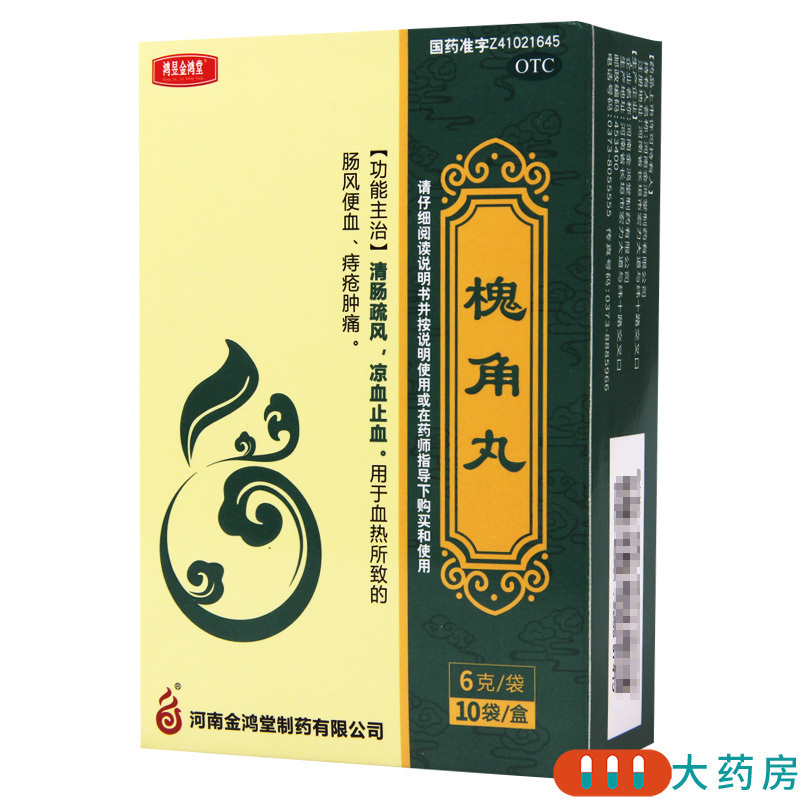[6盒]鸿昱金鸿堂 槐角丸 6g*10袋/盒*6盒 凉血止血血热所致的肠风便血痔疮肿痛
