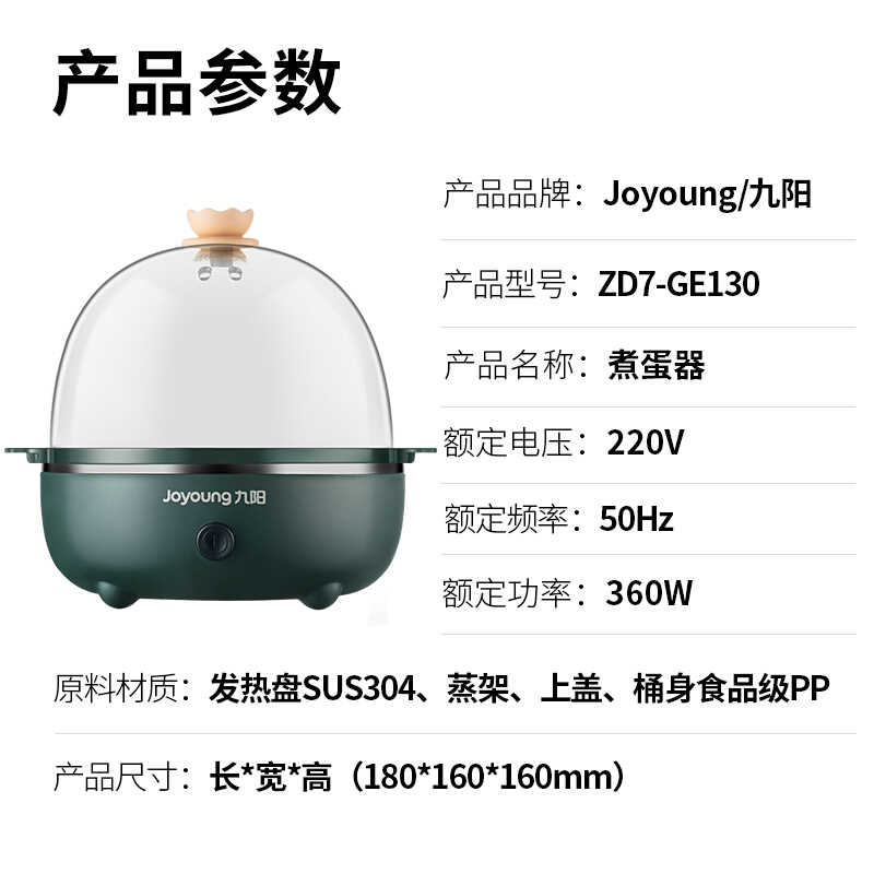 九阳(Joyoung)煮蛋器多功能智能早餐机蒸蛋器自动断电7个蛋量 ZD7-GE130