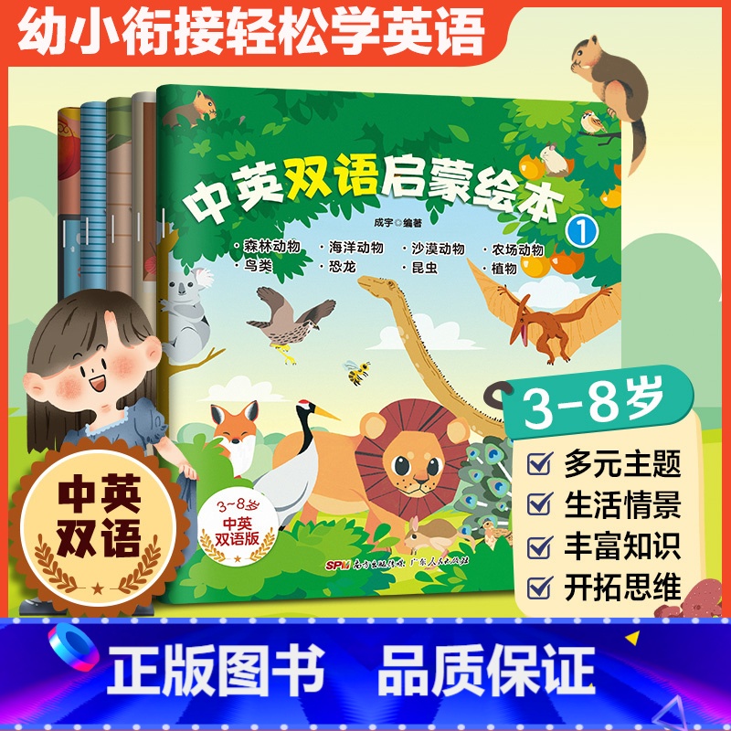 [正版]幼儿园儿童英语启蒙绘本全5册 分级阅读早教3-6岁幼儿园零基础预备入门宝宝学英文单词生活亲子口语故事书有声读物高清大图