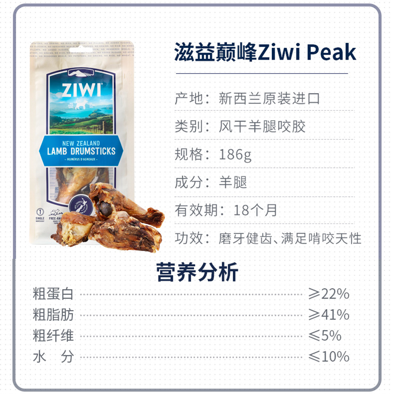 巅峰Ziwi Peak 风干羊腿骨咬胶