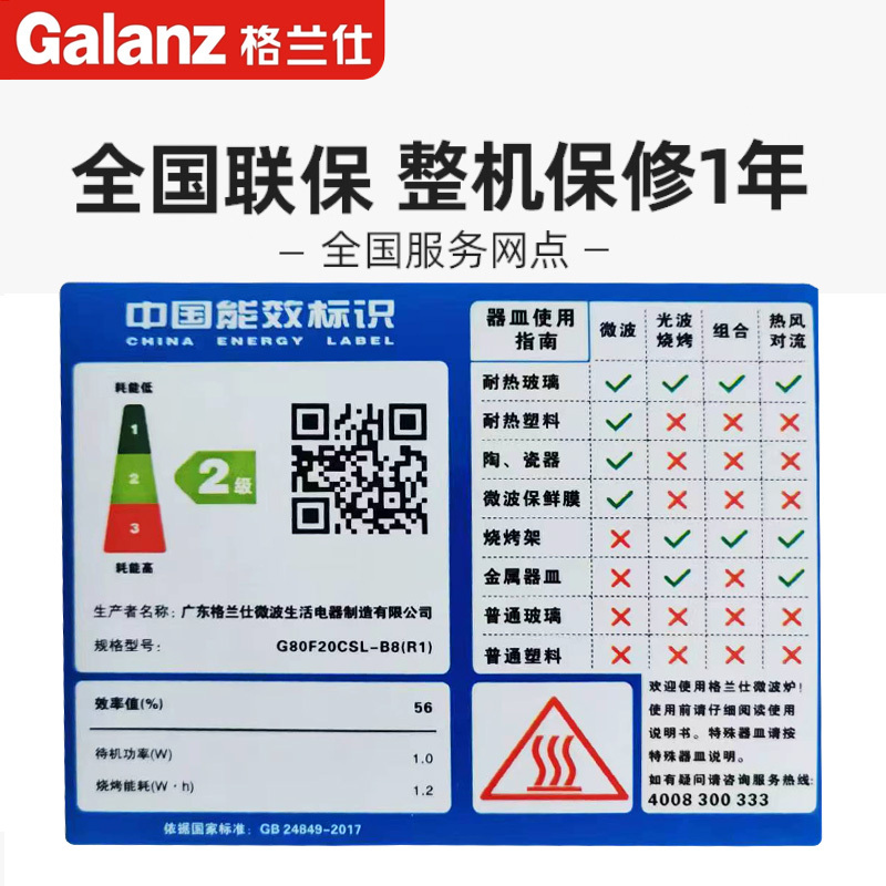 Galanz/格兰仕 家用微波炉不锈钢微蒸烤箱一体 24小时预约 G80F20CSL-B8(R1)