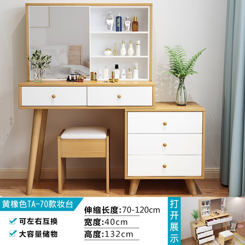 梳妆台化妆桌卧室小户型迷你现代简约北欧简易化妆柜 组装_黄橡木TA-70妆台-自装