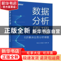 数据分析原理:6步解决业务分析难题