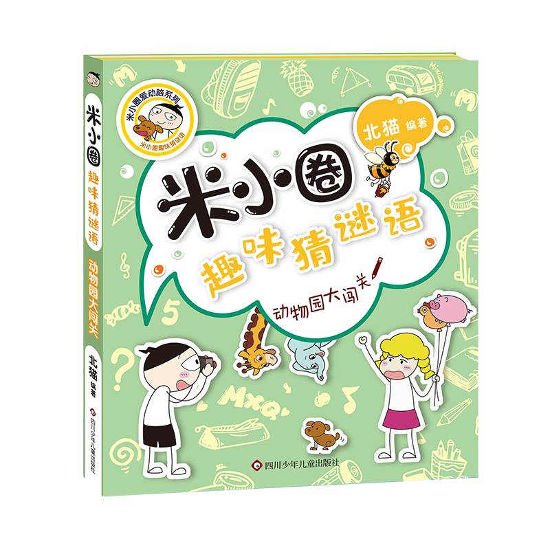 【M】动物园大闯关-9787572808753