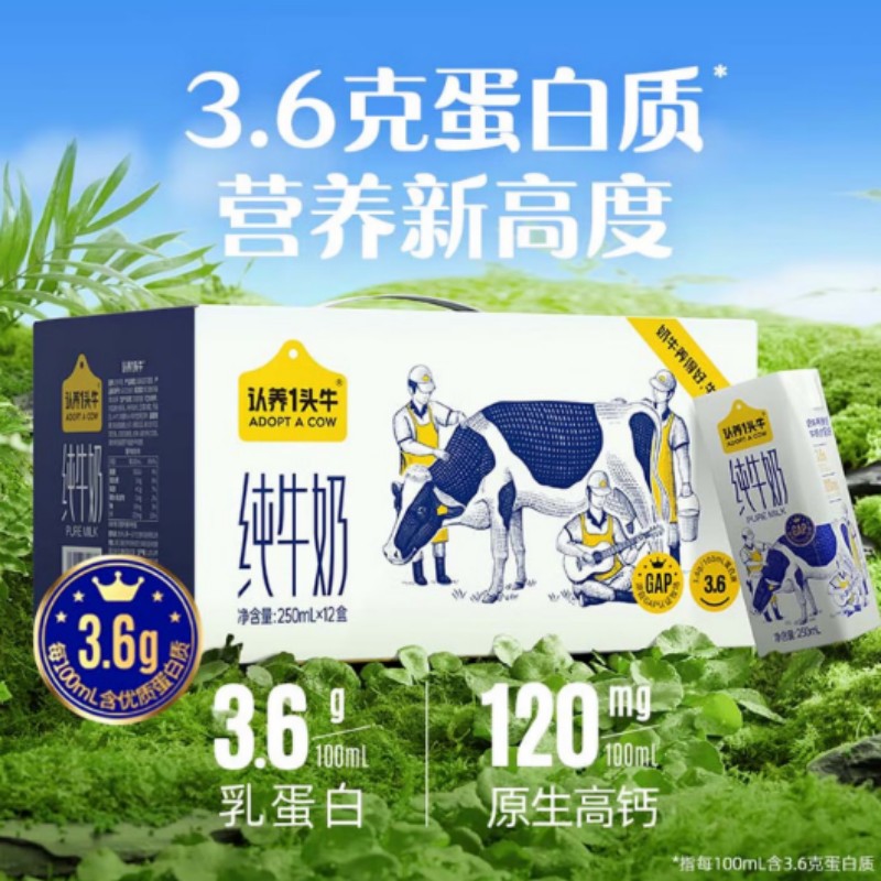 认养一头牛全脂纯牛奶3.6g乳蛋白儿童学生成人 早餐纯奶250ml*12盒