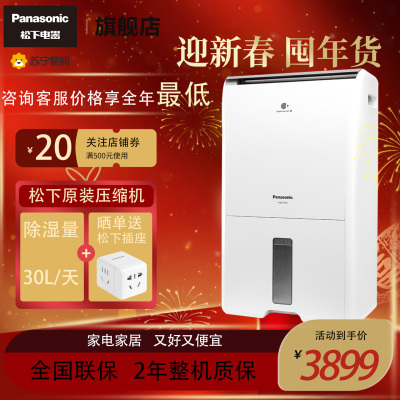 松下除湿机/抽湿机家用地下室仓库干衣净化吸湿器F-60C1YXC除湿量30L工业用松下压缩机防霉除潮nanoeX