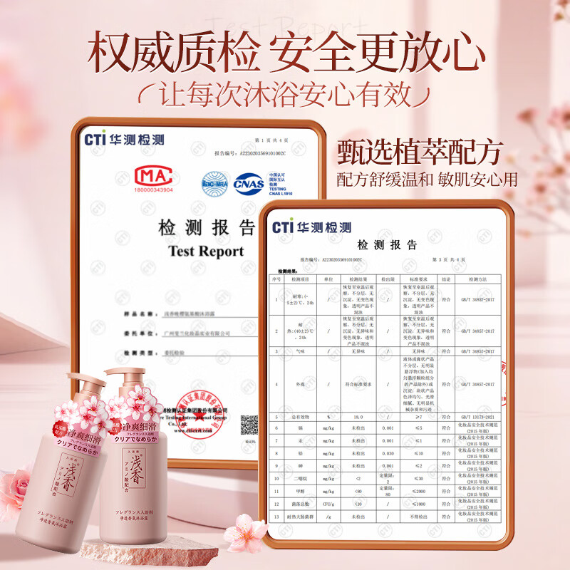 浅香 日本晚樱花萃 沐浴露 (净透型) 720g高清大图