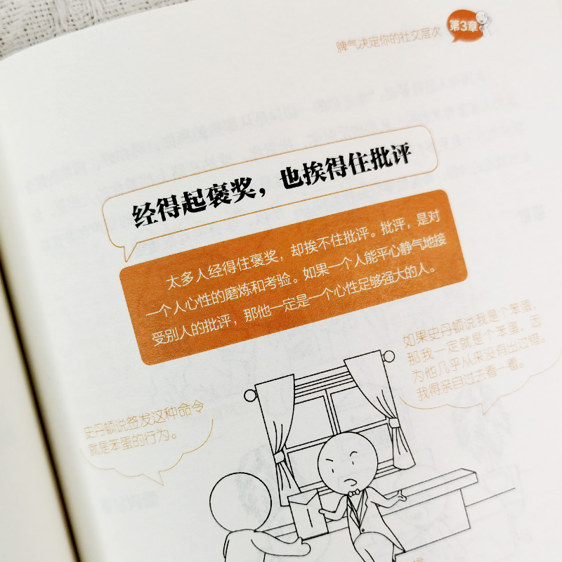 [醉染正版]1分钟漫画处事技巧每天懂一点为人处事社交礼仪沟通智慧书情商表达人际交往为人处事语言表达能力正版高清大图