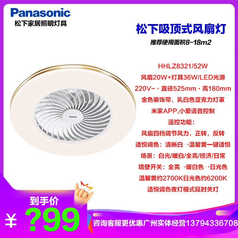 松下风扇灯LED风扇灯吸顶式风扇客厅吸顶灯卧室餐厅除菌除臭导光板变频吊扇灯遥控60W书房格栅风扇灯 HHLZ8620高清大图