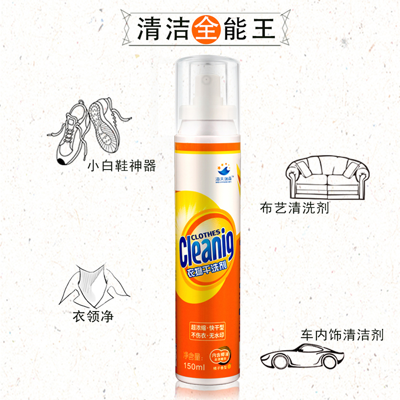 海夫瑞森 污渍衣物干洗剂小白鞋衣物可水洗沙发去污清洁剂
