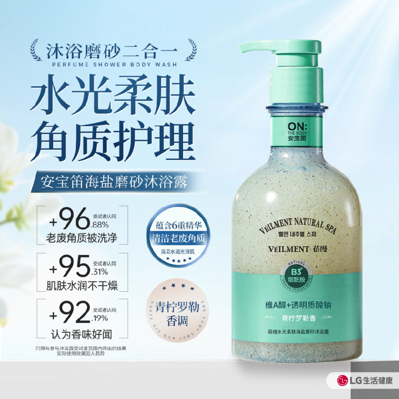 安宝笛 蓓缦水光柔肤海盐磨砂沐浴露 青柠罗勒香400ml高清大图