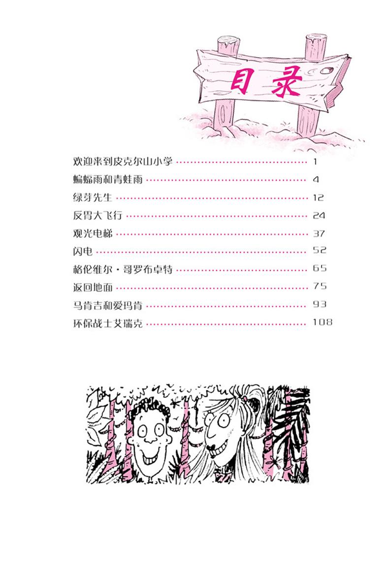 可怕的科学·体验课堂系列:体验丛林高清大图