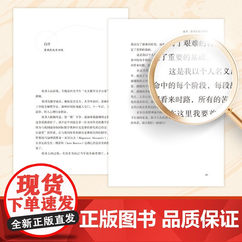 人生每一步都算数 柳智宇著 俞敏洪作序 书中有专门展现数学的学习方法 对于想学数学的读者有启发价值 人生传记高清大图