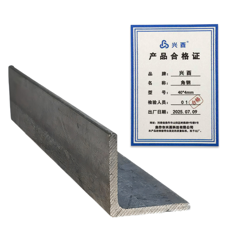 兴酉 角钢 40*4mm 千克高清大图