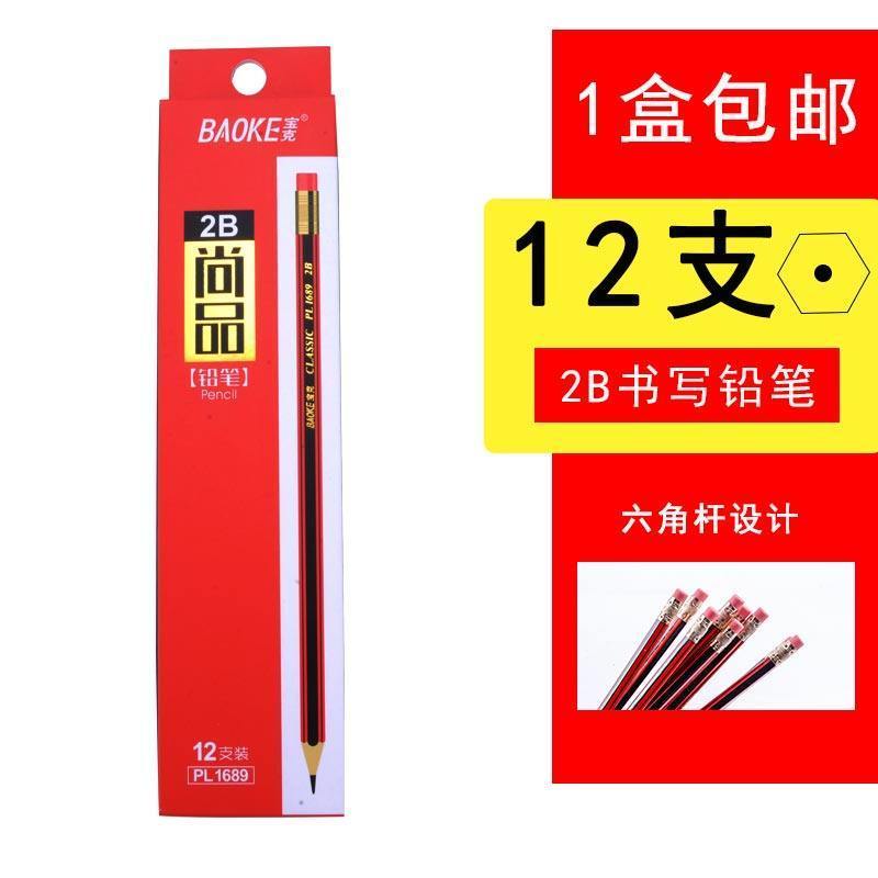 宝克(baoke) PL-1689 彩色铅笔小学生素描美术用品2比绘画工具2B 12支/盒 单盒价