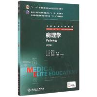 病理学(供8年制及7年制5+3一体化临床医学等专业用第3版全国高等医药教材建设研究会十二五规划教材) 陈杰、周桥 著