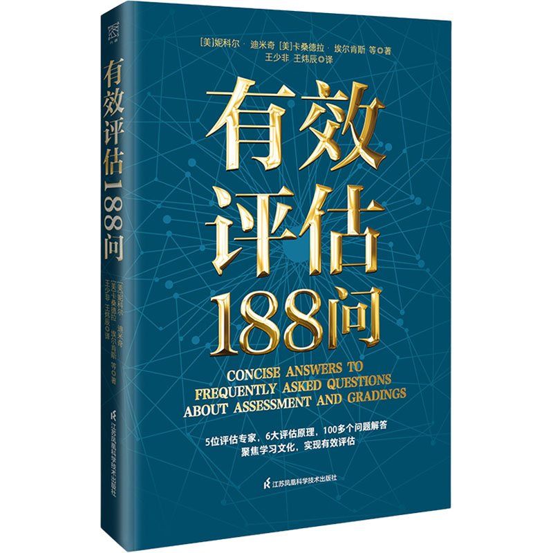 【M】有效评估188问-9787571342753