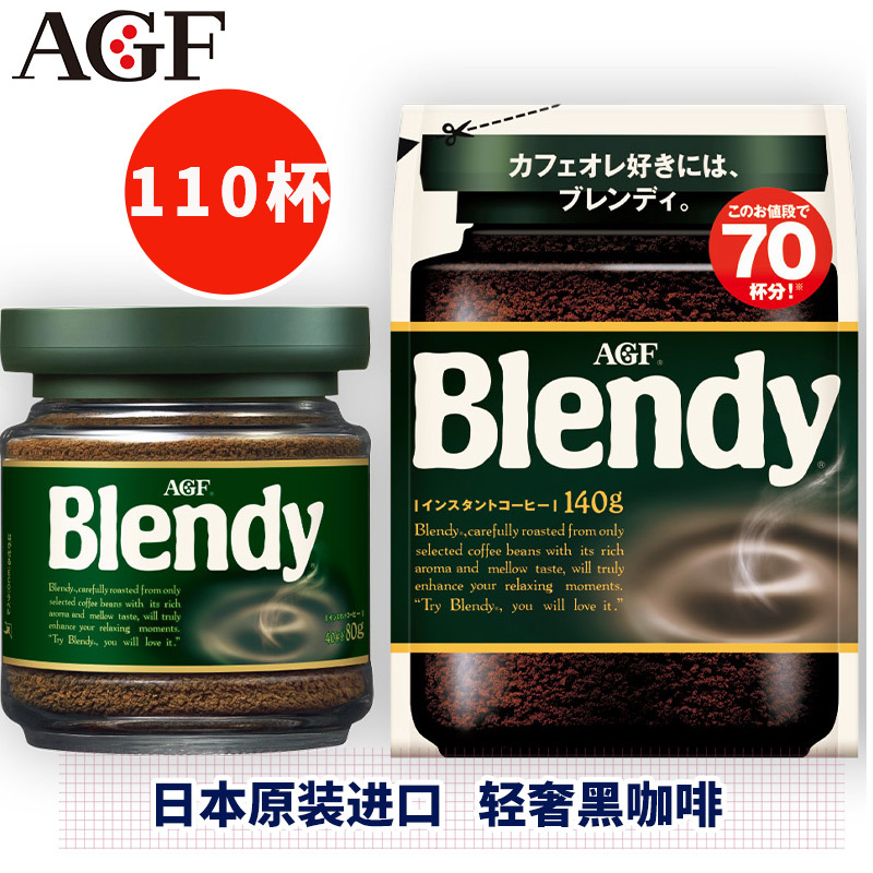 日本进口AGF 轻奢速溶黑咖啡组合220g (绿瓶80g+绿袋140g)