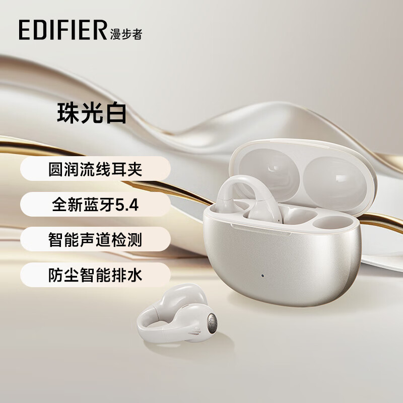 漫步者(EDIFIER)Comfo Clip耳夹式蓝牙耳机 开放式运动耳机 长续航 佩戴舒适稳固 空间音频 通话降噪