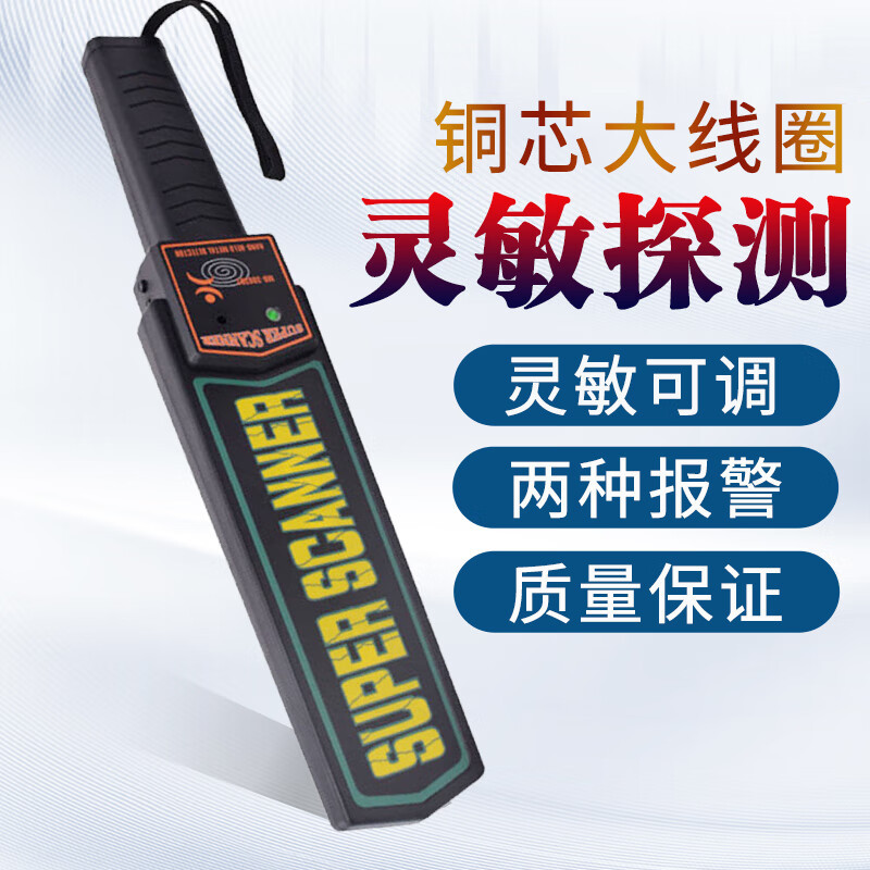 天人兴小型手持式安检考场手机检测仪户外检测扫描金属探测仪器MD3003B1