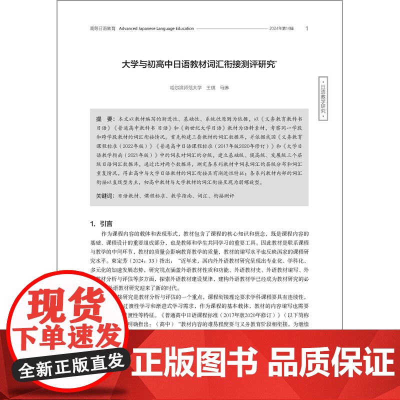 [外研社]高等日语教育(第14辑)高清大图