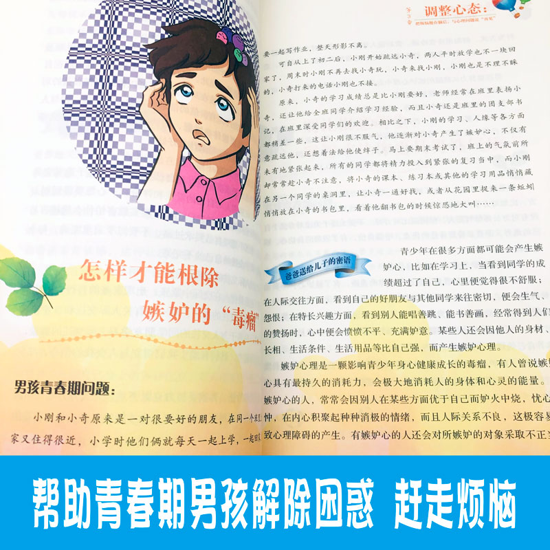 [正版]爸爸说给青春期儿子的秘密话增强版解码青春期男孩性教育书籍养育男孩培养高情商男孩男孩成长枕边书陪孩子终身成长育儿高清大图