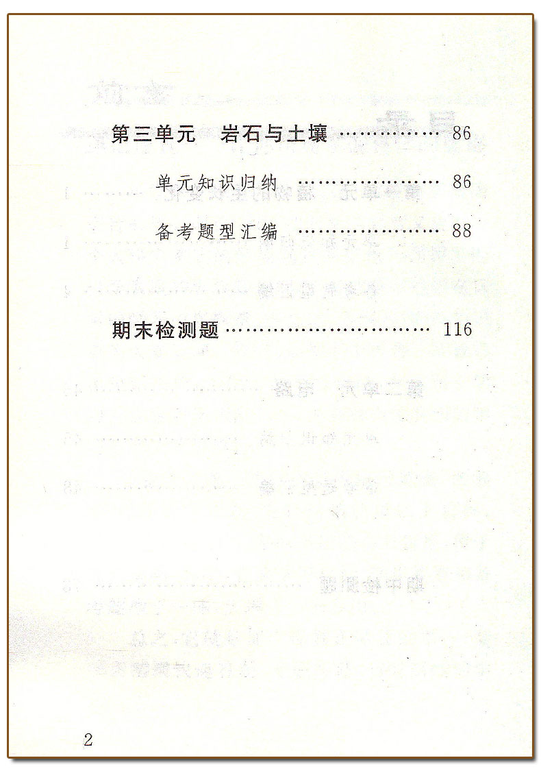 科学.教科版JK 四年级下 [正版]2023新版小学生备考速记速查 科学 四年级下册教科版J核心知识速查小学生4年级下册高清大图