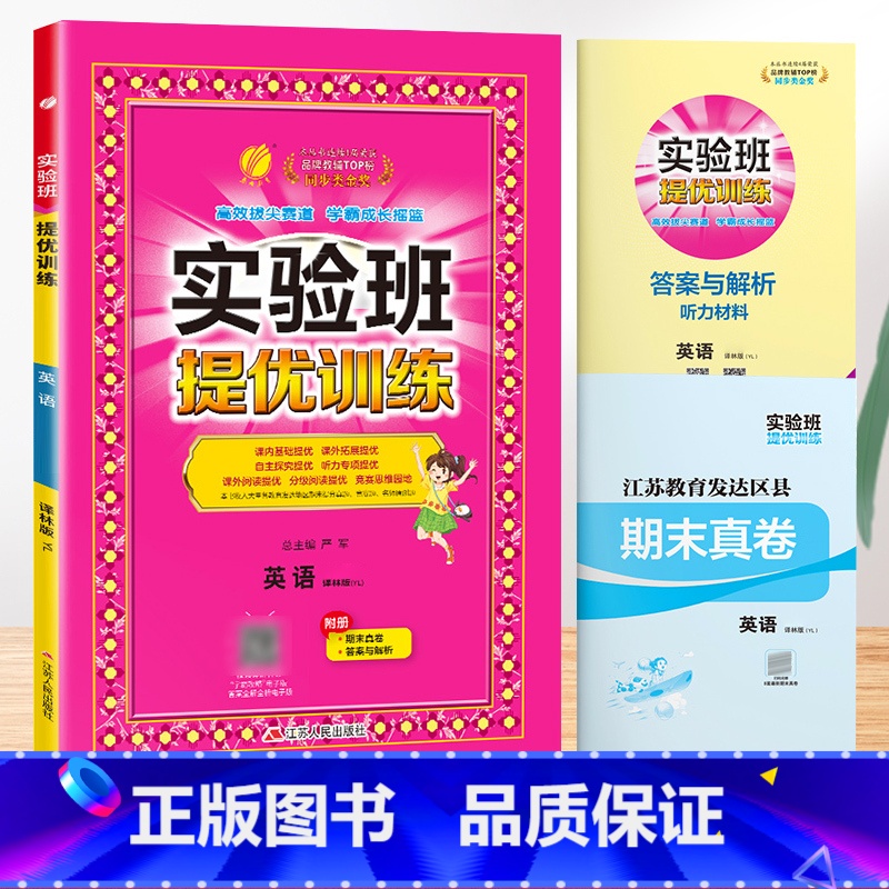 英语[译林版]。 五年级下 [正版]2024春新版实验班提优训练一年级上册二年级下册三年级四五六语文数学英语全套书人教版