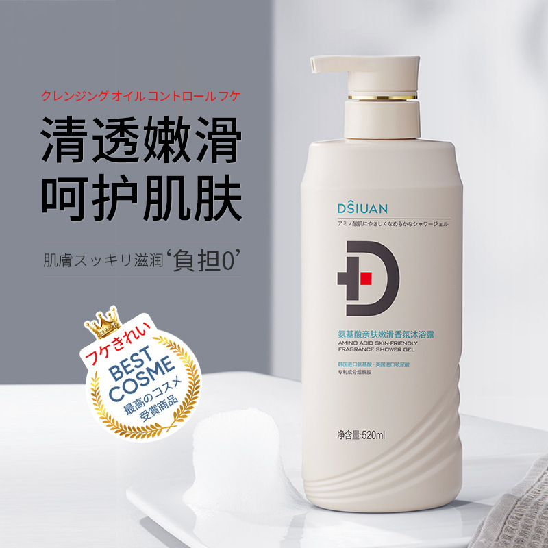 蒂诗颜 氨基酸亲肤嫩滑香氛沐浴露520ml 深层清洁滋润清爽滋润沐浴液
