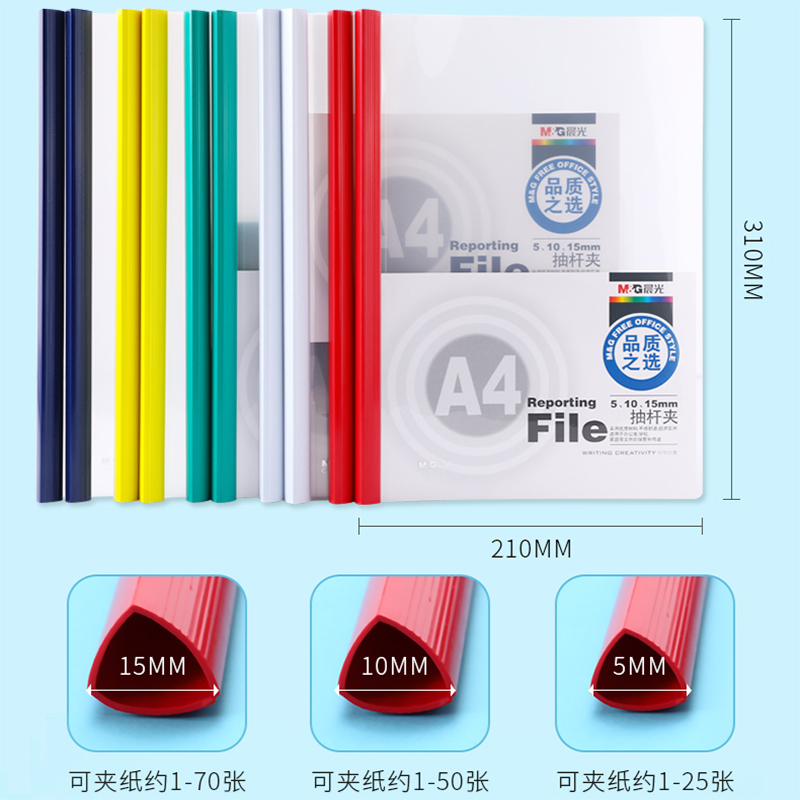 晨光(M&G)ADM94521彩色透明抽杆夹 10个/包 A4/15mm文件夹 报告夹 拉杆夹 试卷夹 文件套轻便夹